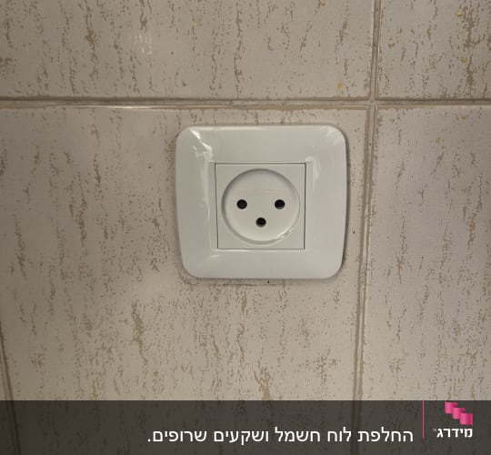 שקע חשמל לבן מותקן על קיר אריחים